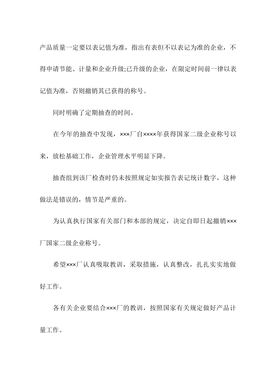 各类通报范文_第2页