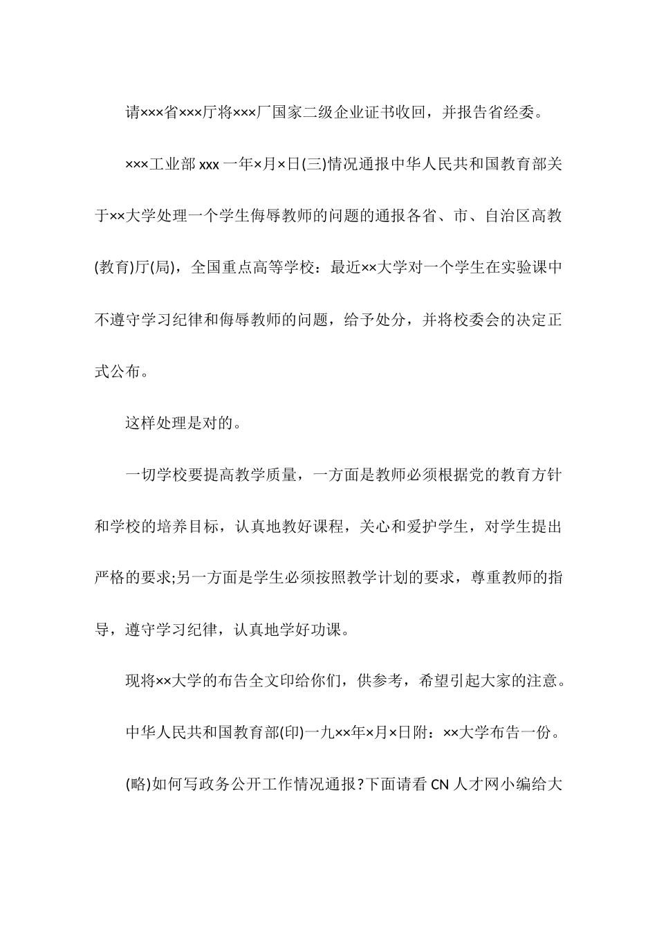 各类通报范文_第3页