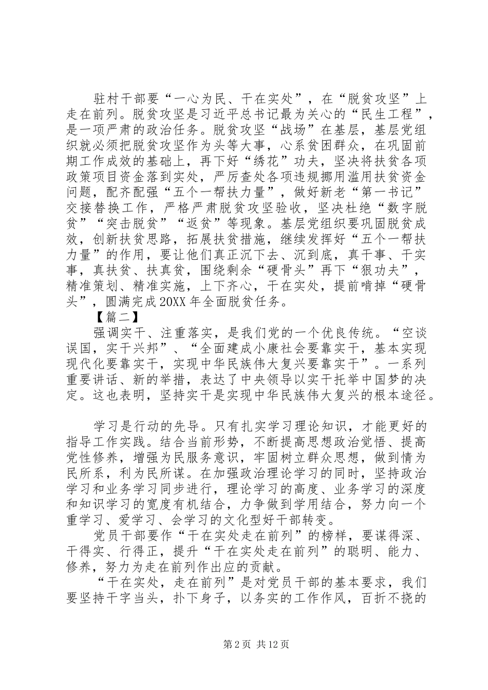 干在实处走在前列心得体会八篇_第2页