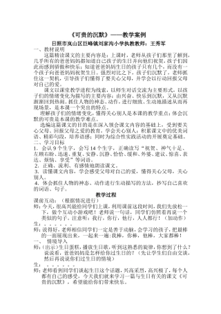 可贵的沉默(同名2220)