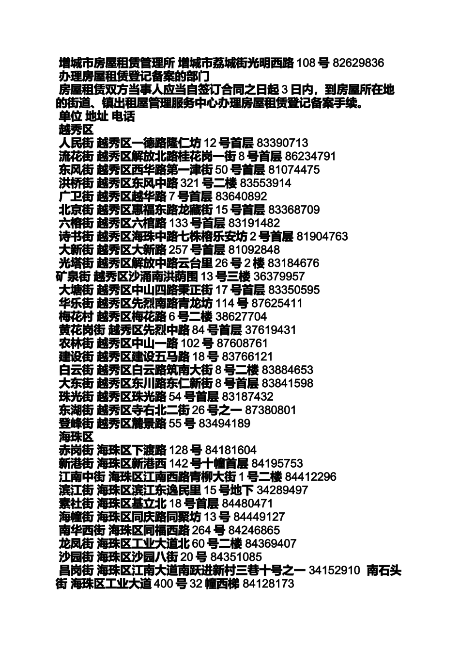 合同范本之广州租赁合同网上备案_第2页