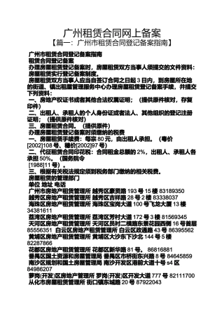 合同范本之广州租赁合同网上备案