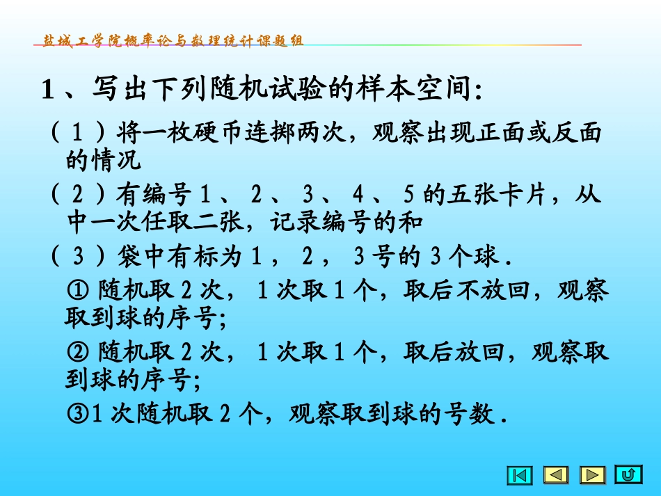 第一章随机事件与概率_第2页