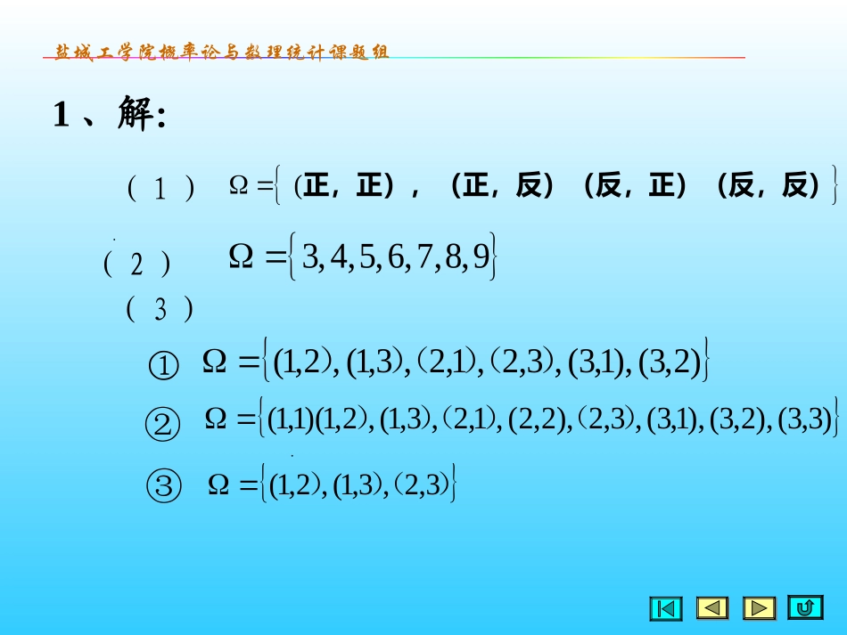 第一章随机事件与概率_第3页