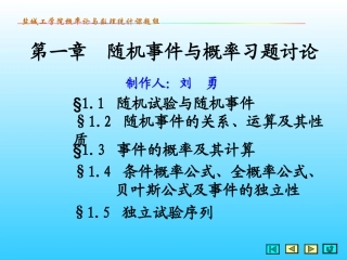 第一章随机事件与概率