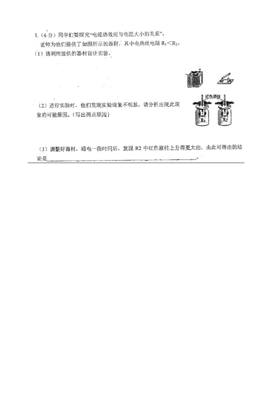 各校焦耳定律实验总结汇总_第1页