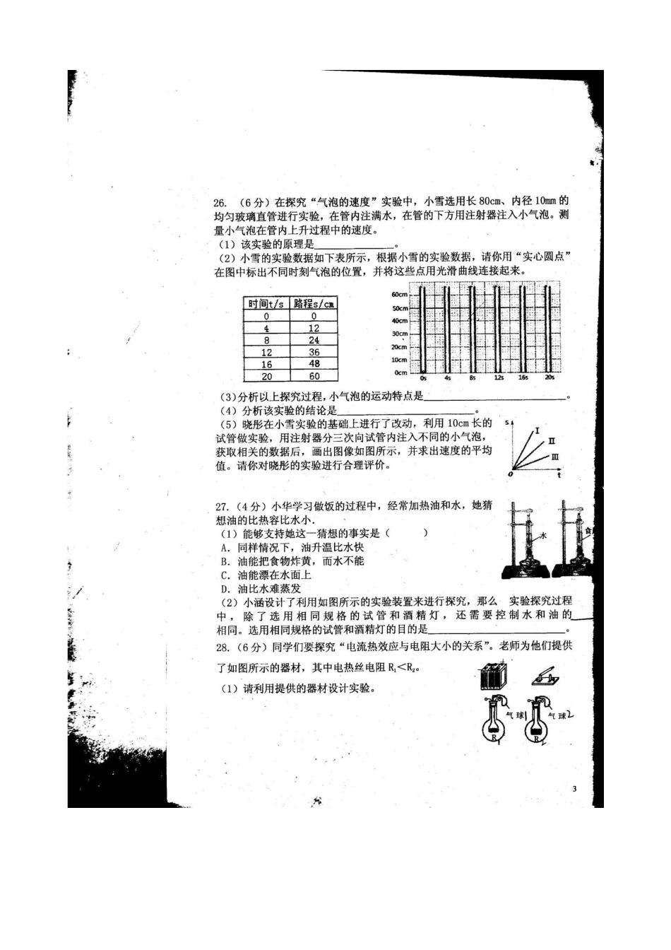 各校焦耳定律实验总结汇总_第2页