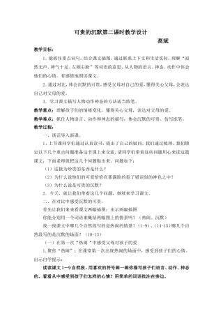 可贵的沉默案例分析