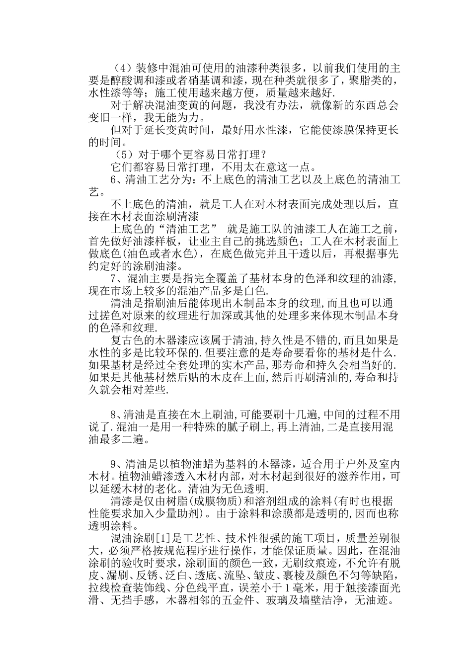 各种油漆工艺_第2页