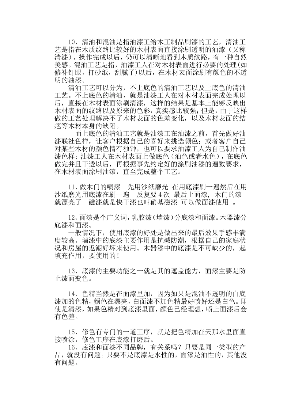 各种油漆工艺_第3页