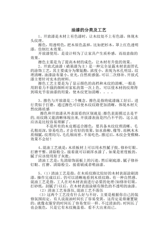 各种油漆工艺