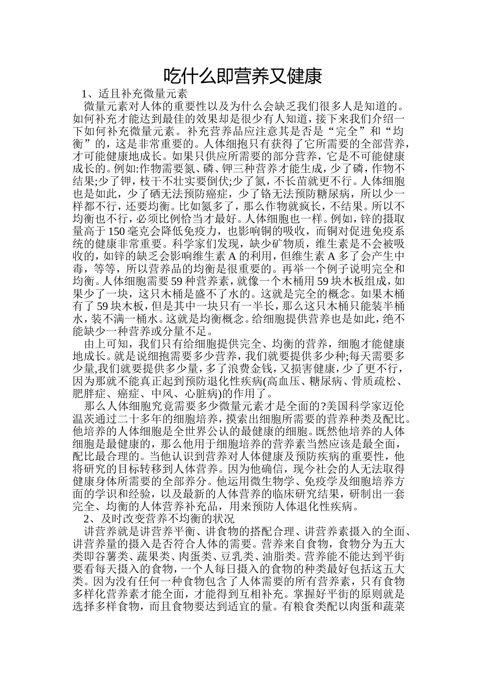 吃什么即营养又健康_第1页