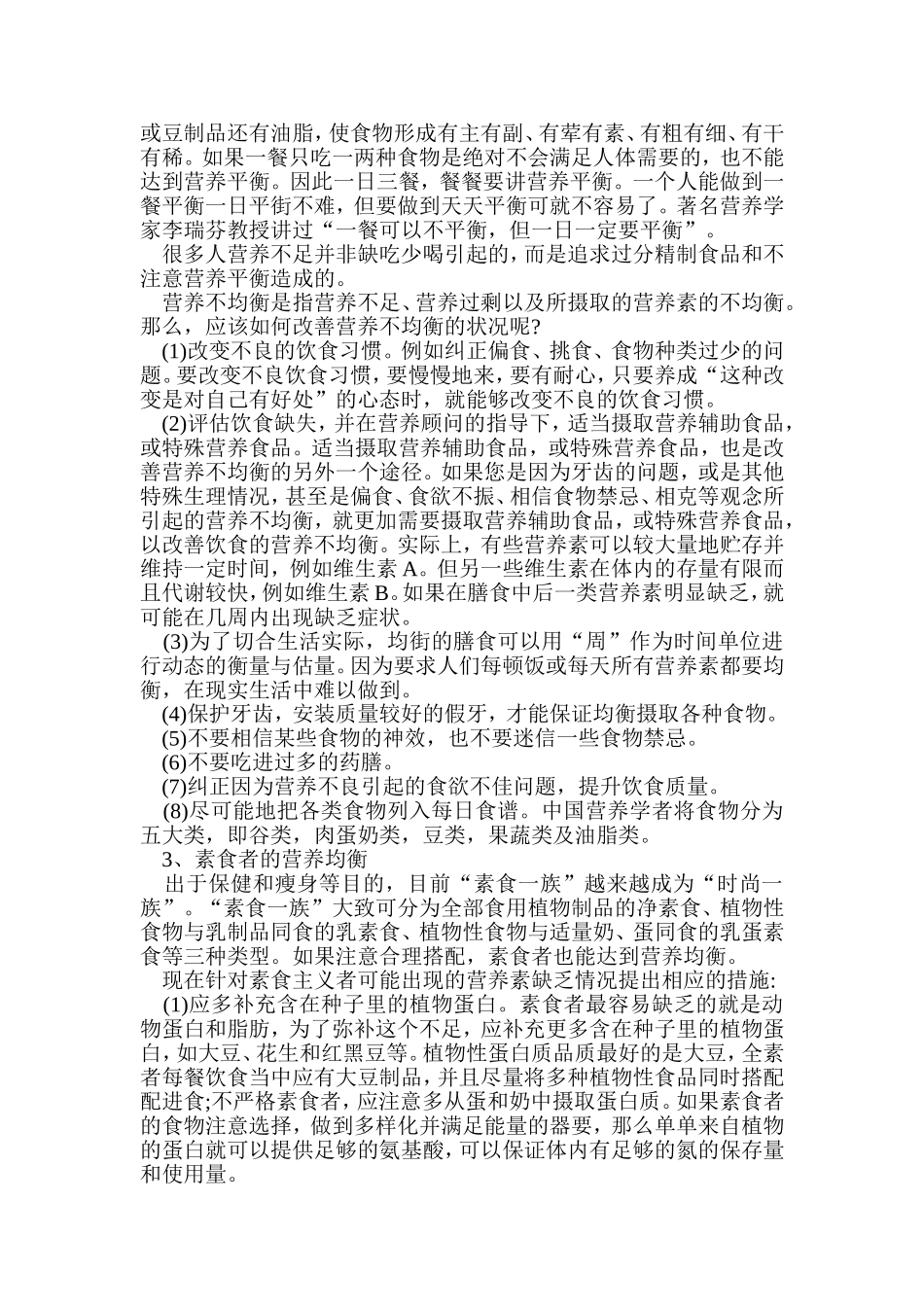 吃什么即营养又健康_第2页