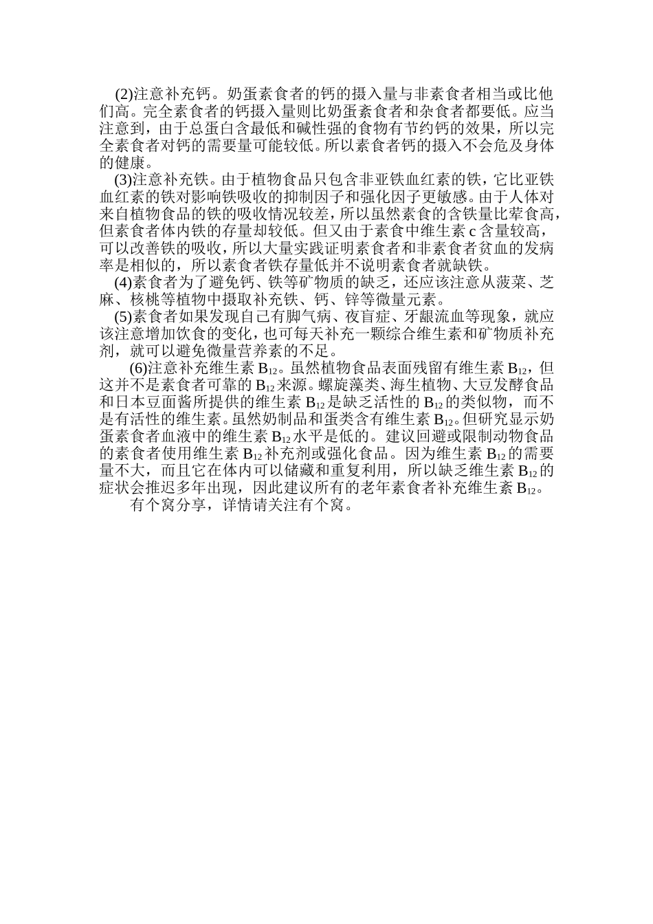 吃什么即营养又健康_第3页