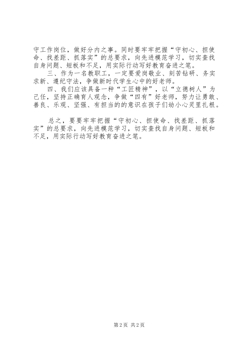 赣鄱师魂新时代学生心中的好老师观后感_第2页