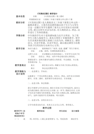 可贵的沉默教学设计