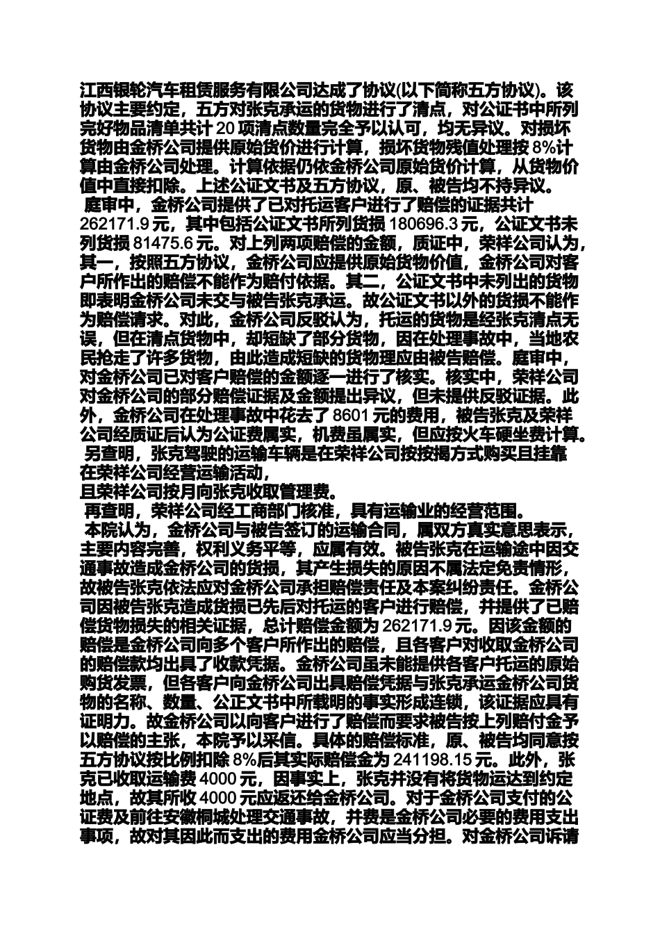 合同范本之海上运输合同案例_第2页