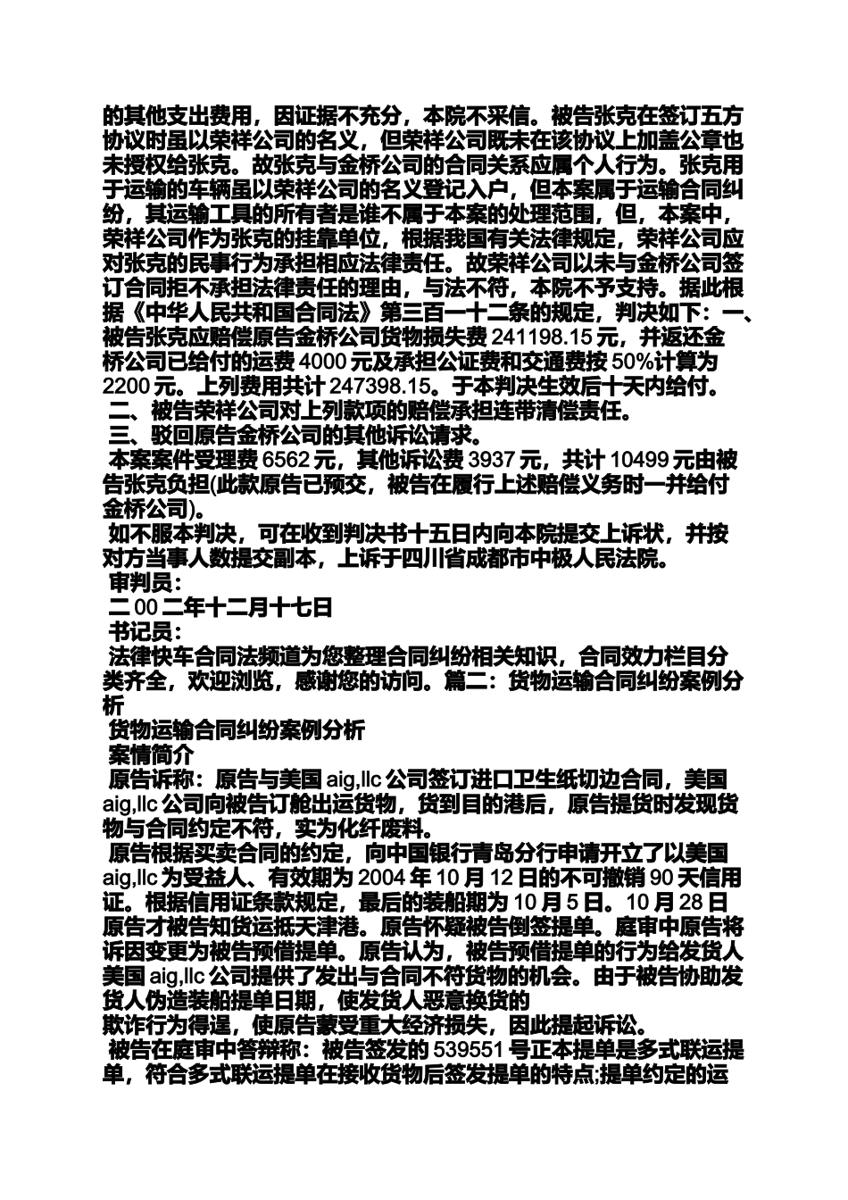 合同范本之海上运输合同案例_第3页