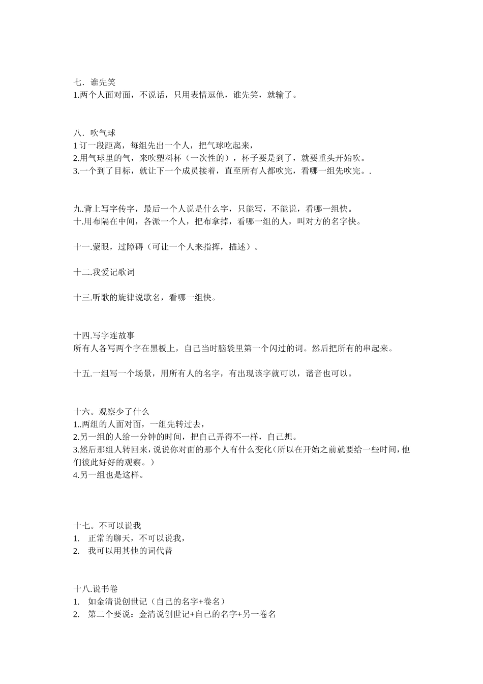 各种游戏的过程和规则_第2页