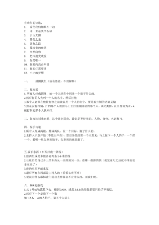 各种游戏的过程和规则