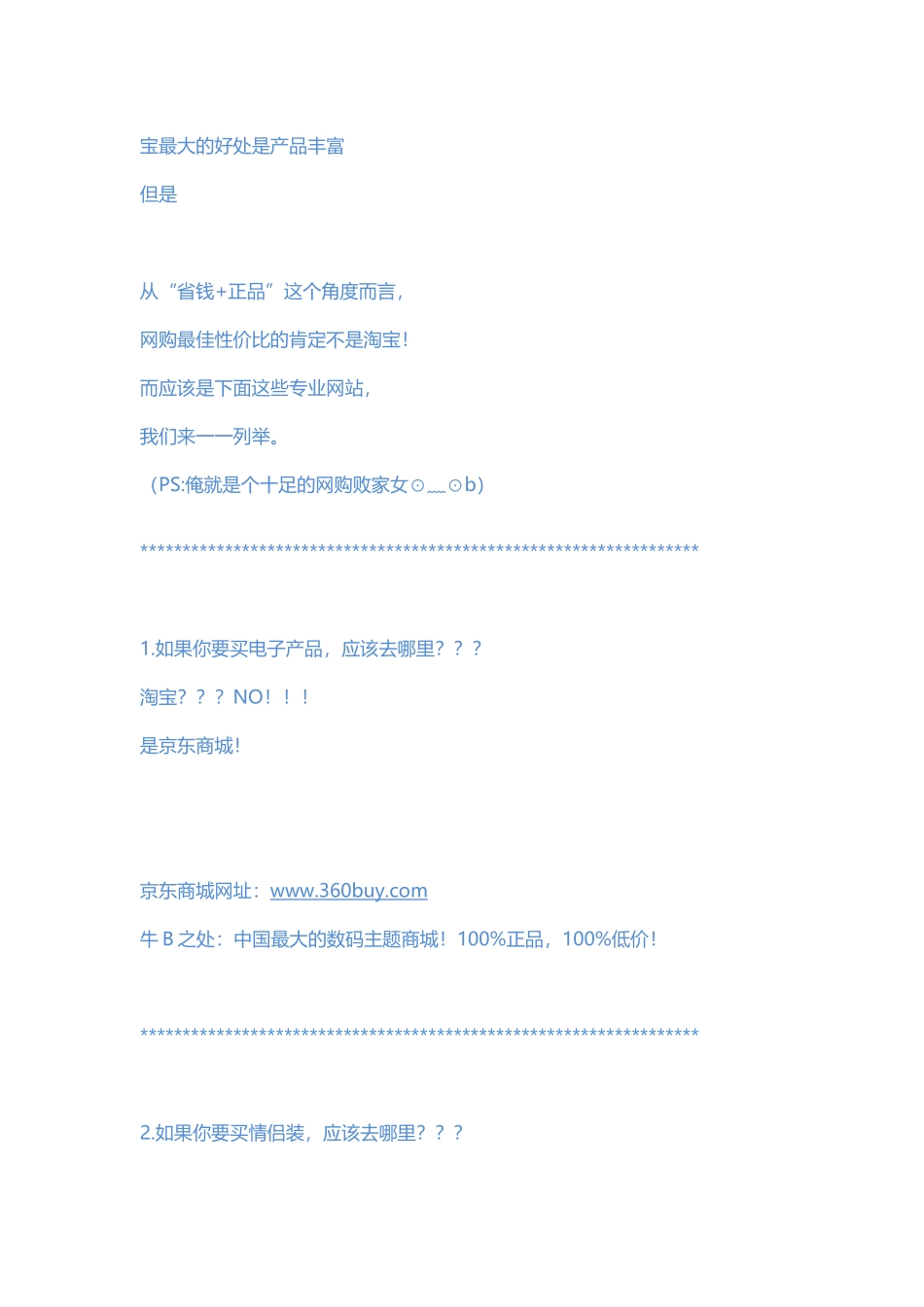 各类网上购物网址大全_第1页
