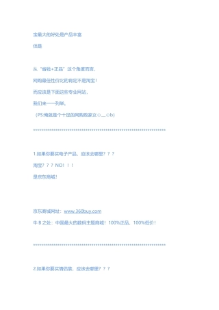 各类网上购物网址大全