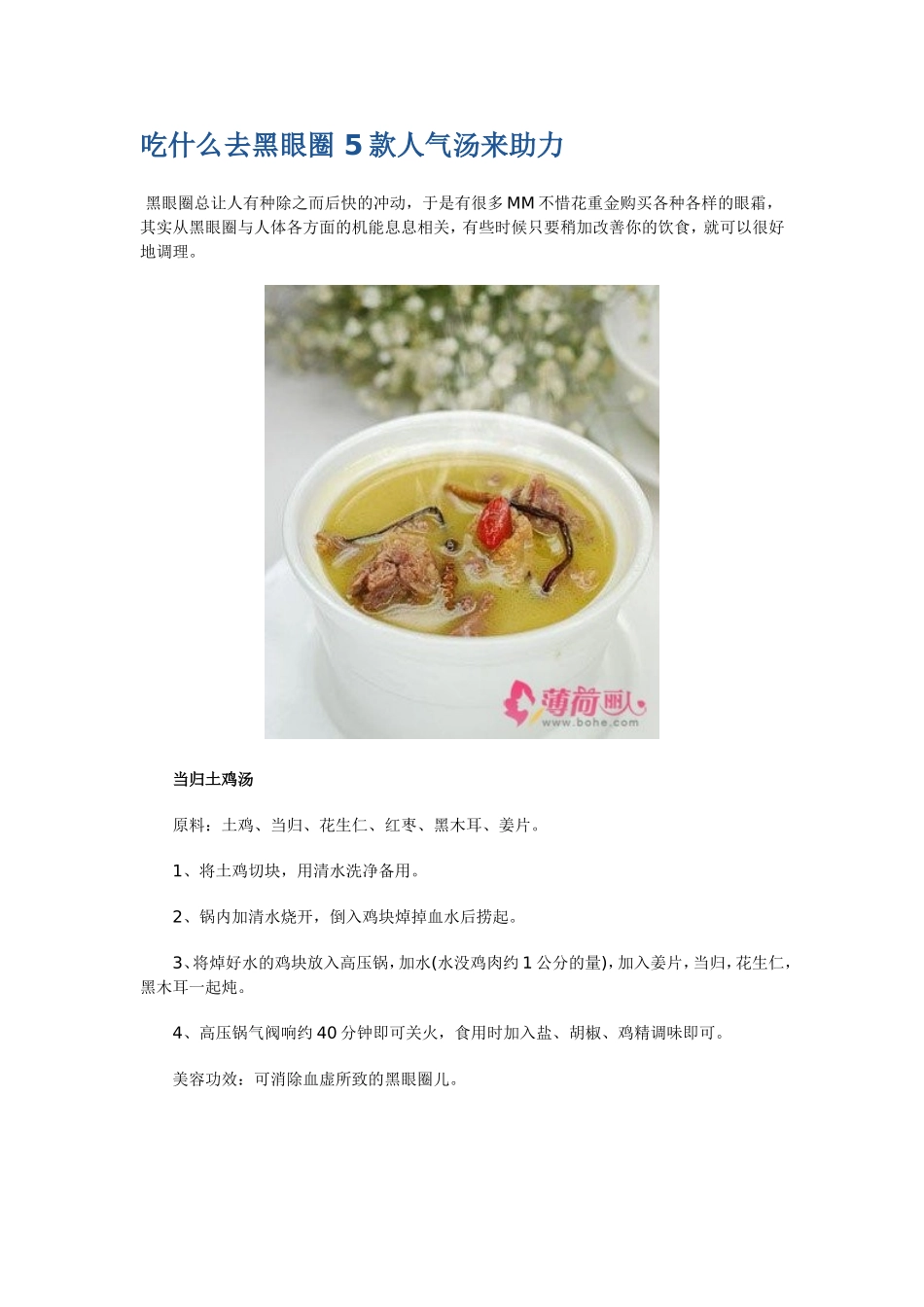 吃什么去黑眼圈-5款人气汤来助力_第1页