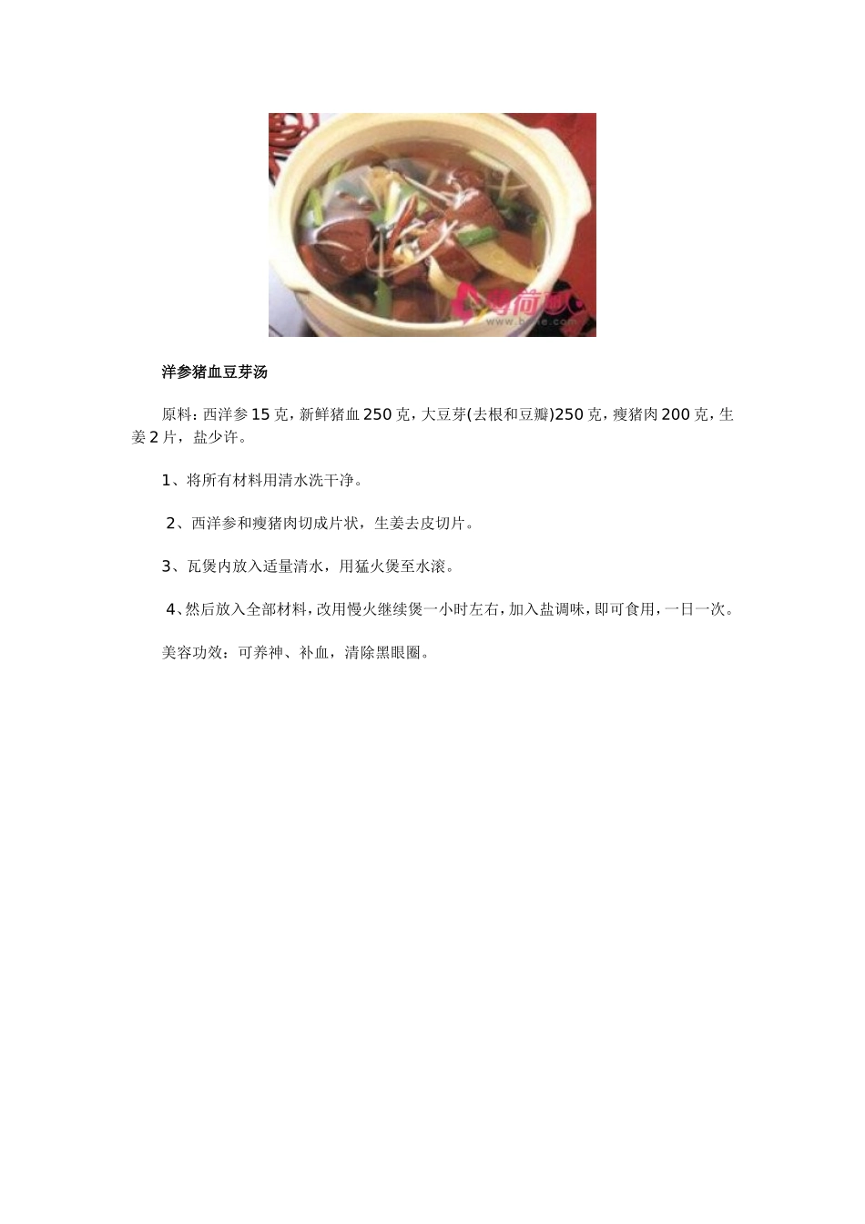 吃什么去黑眼圈-5款人气汤来助力_第2页