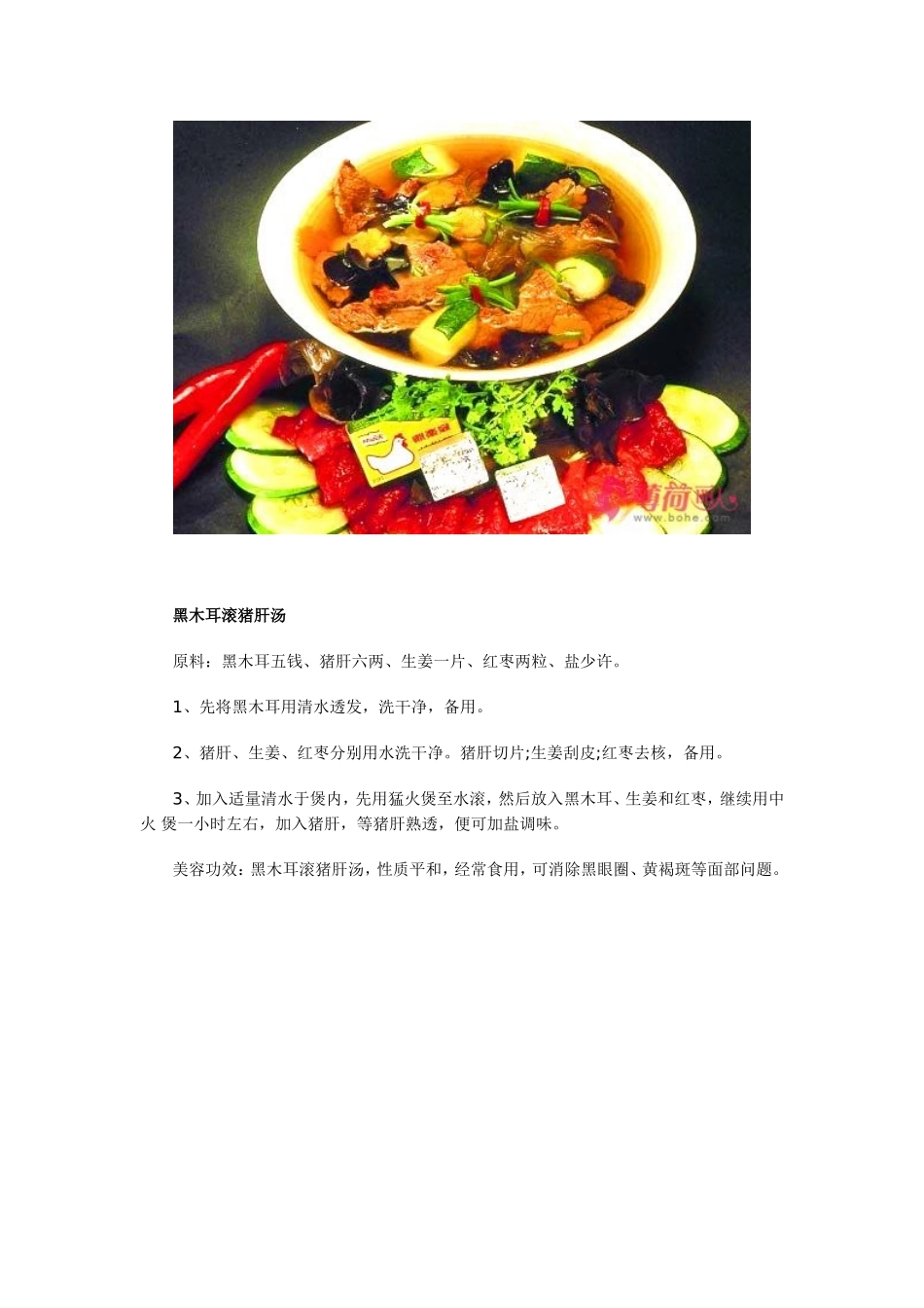 吃什么去黑眼圈-5款人气汤来助力_第3页