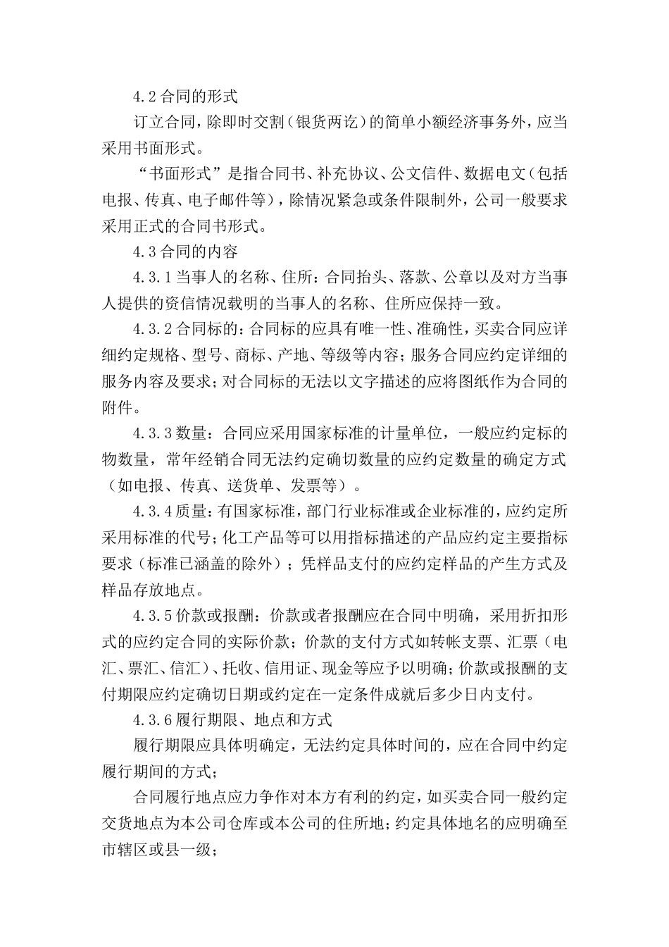 合同管理流程图_第2页