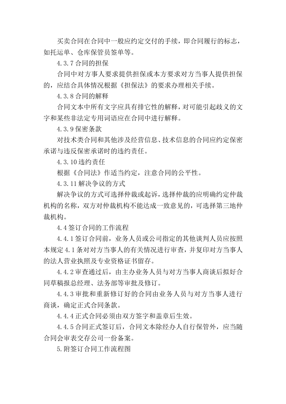 合同管理流程图_第3页