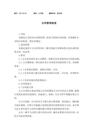 合同管理流程图