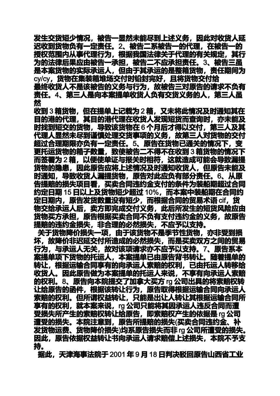 合同范本之海上运输合同纠纷_第2页