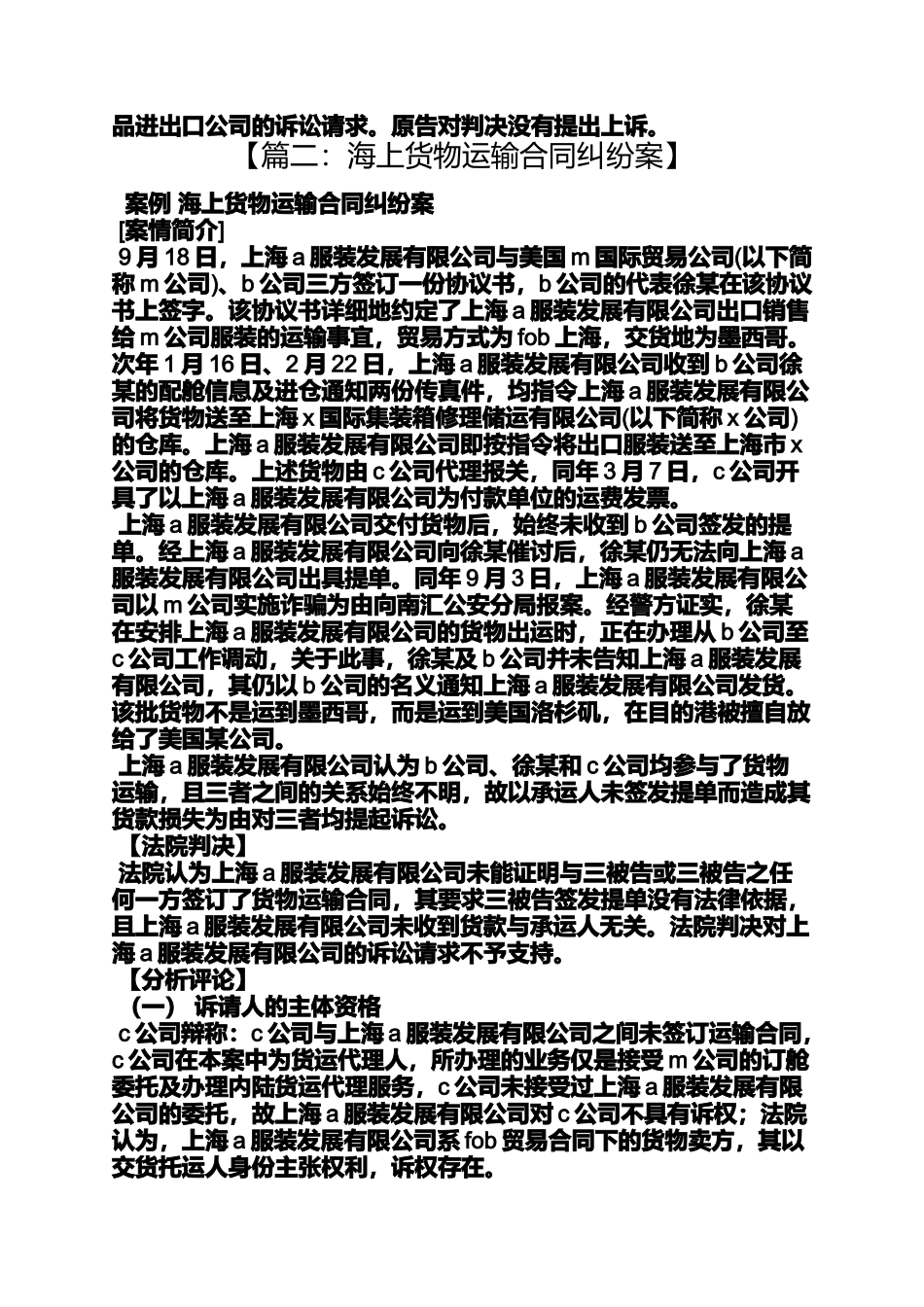 合同范本之海上运输合同纠纷_第3页