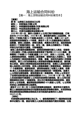 合同范本之海上运输合同纠纷