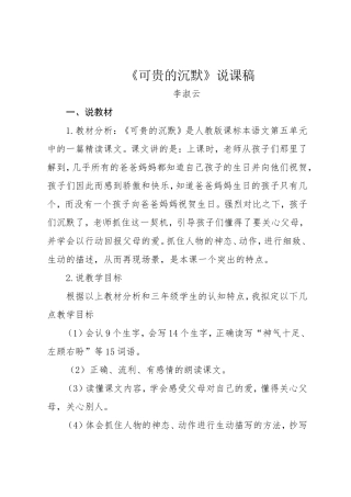 可贵的沉默说课稿