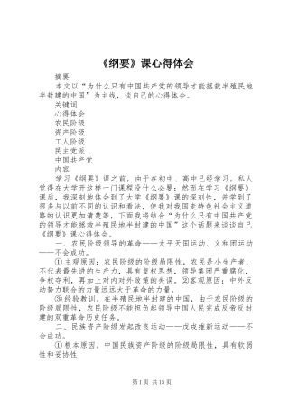 纲要课心得体会