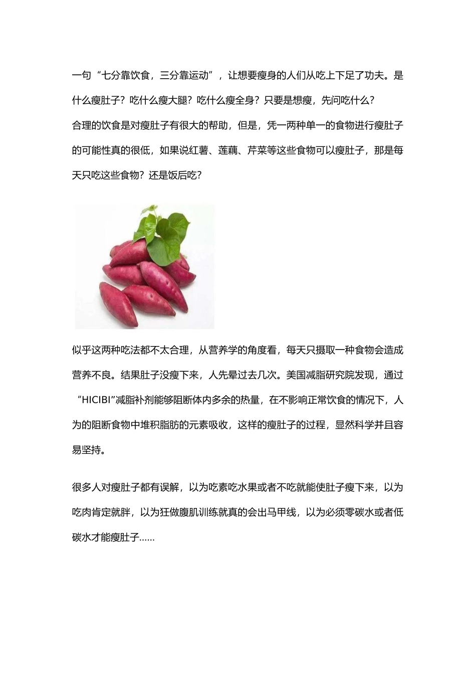 吃什么瘦肚子呢？90%人都不知道内幕_第1页