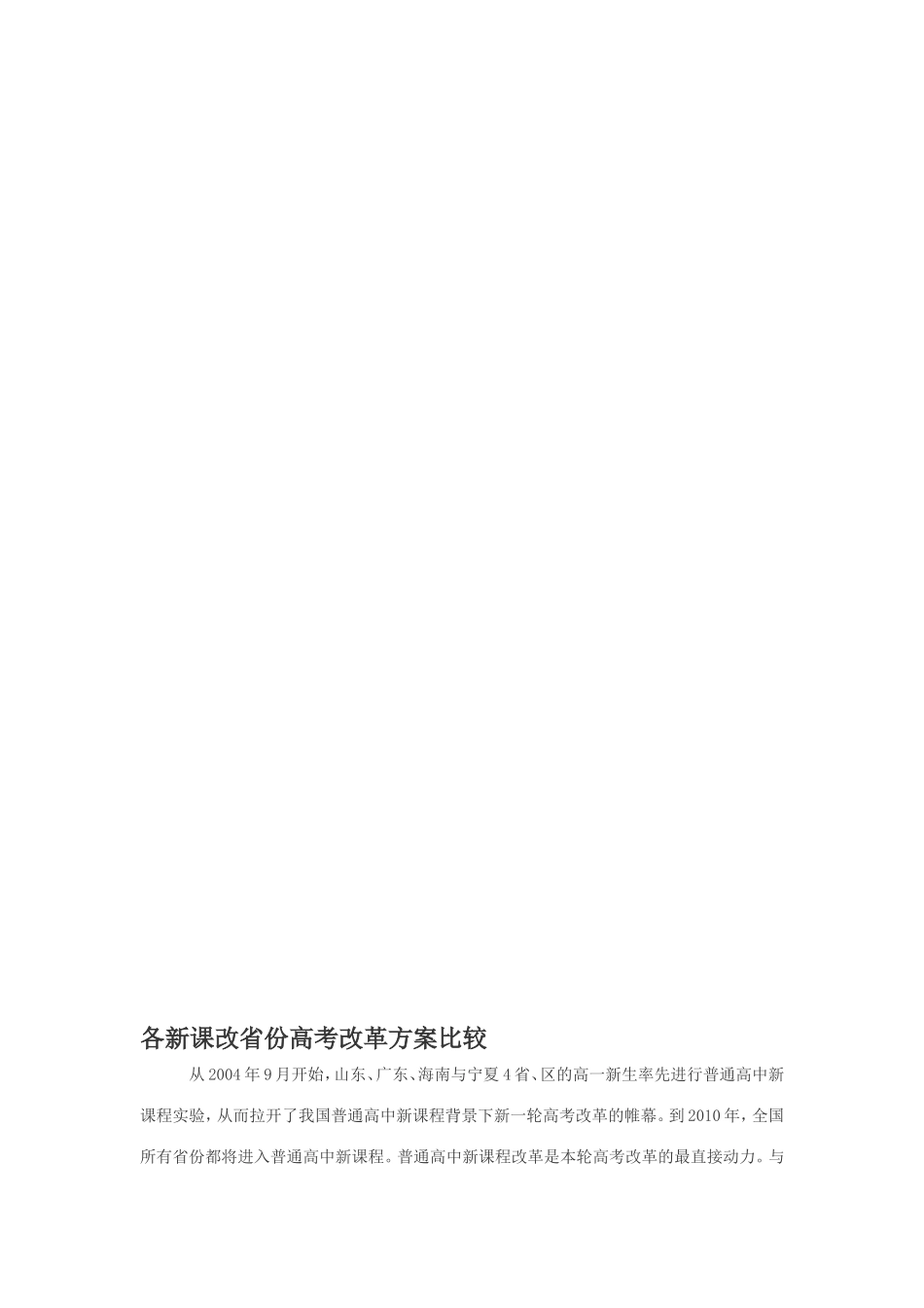 各新课改省份高考改革方案比较_第1页