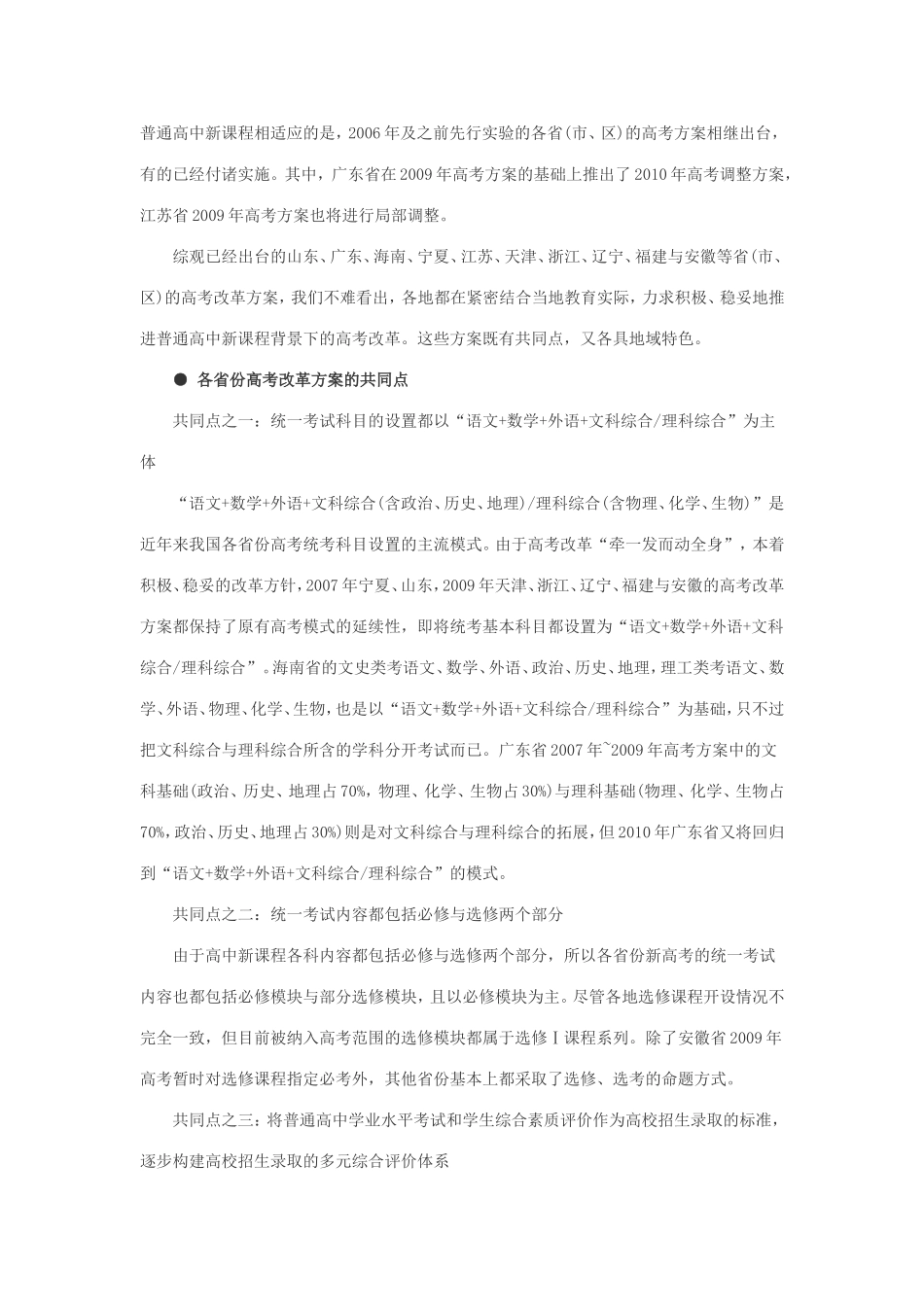 各新课改省份高考改革方案比较_第2页