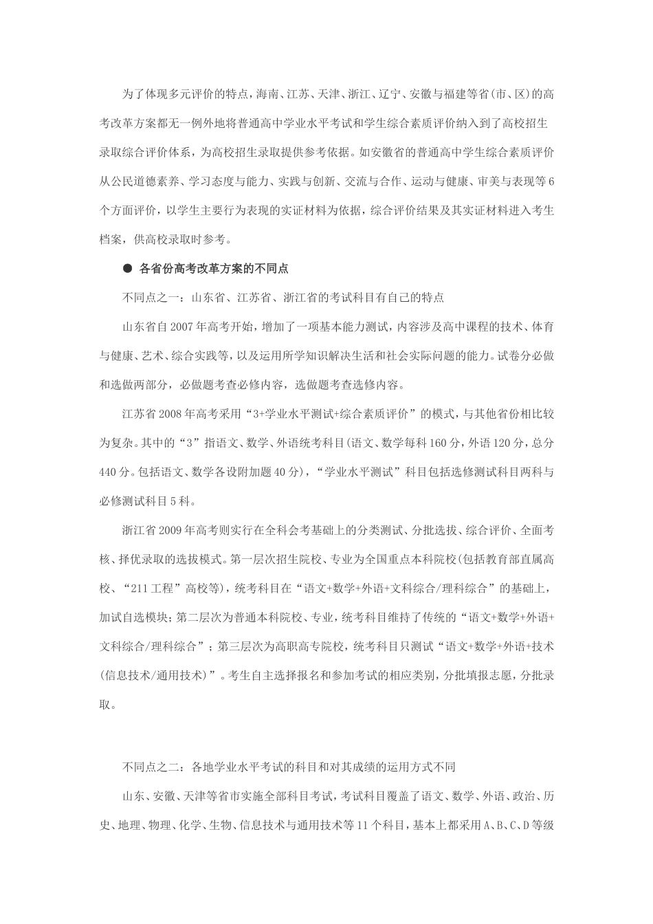 各新课改省份高考改革方案比较_第3页