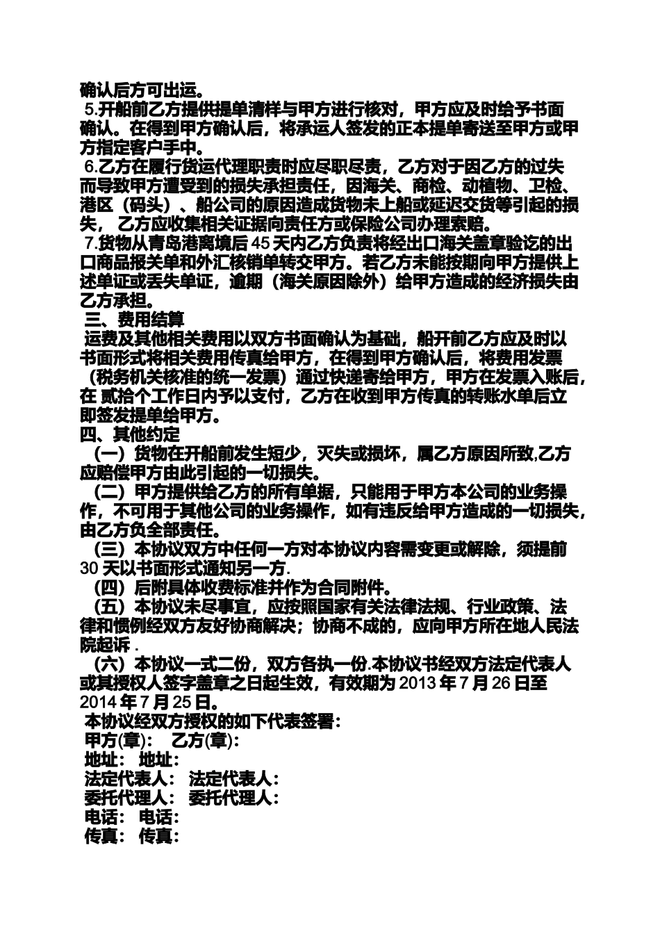 合同范本之海运集装箱运输合同_第2页