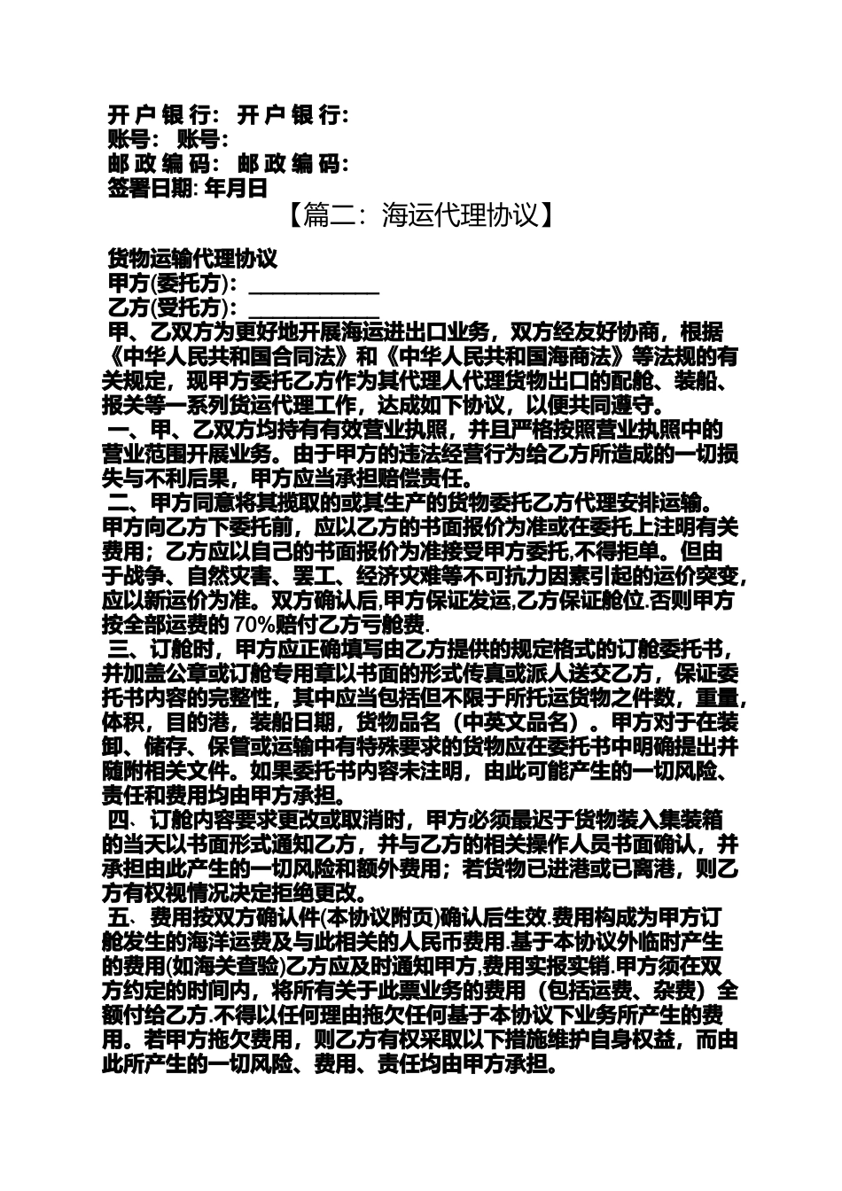 合同范本之海运集装箱运输合同_第3页