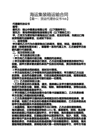 合同范本之海运集装箱运输合同
