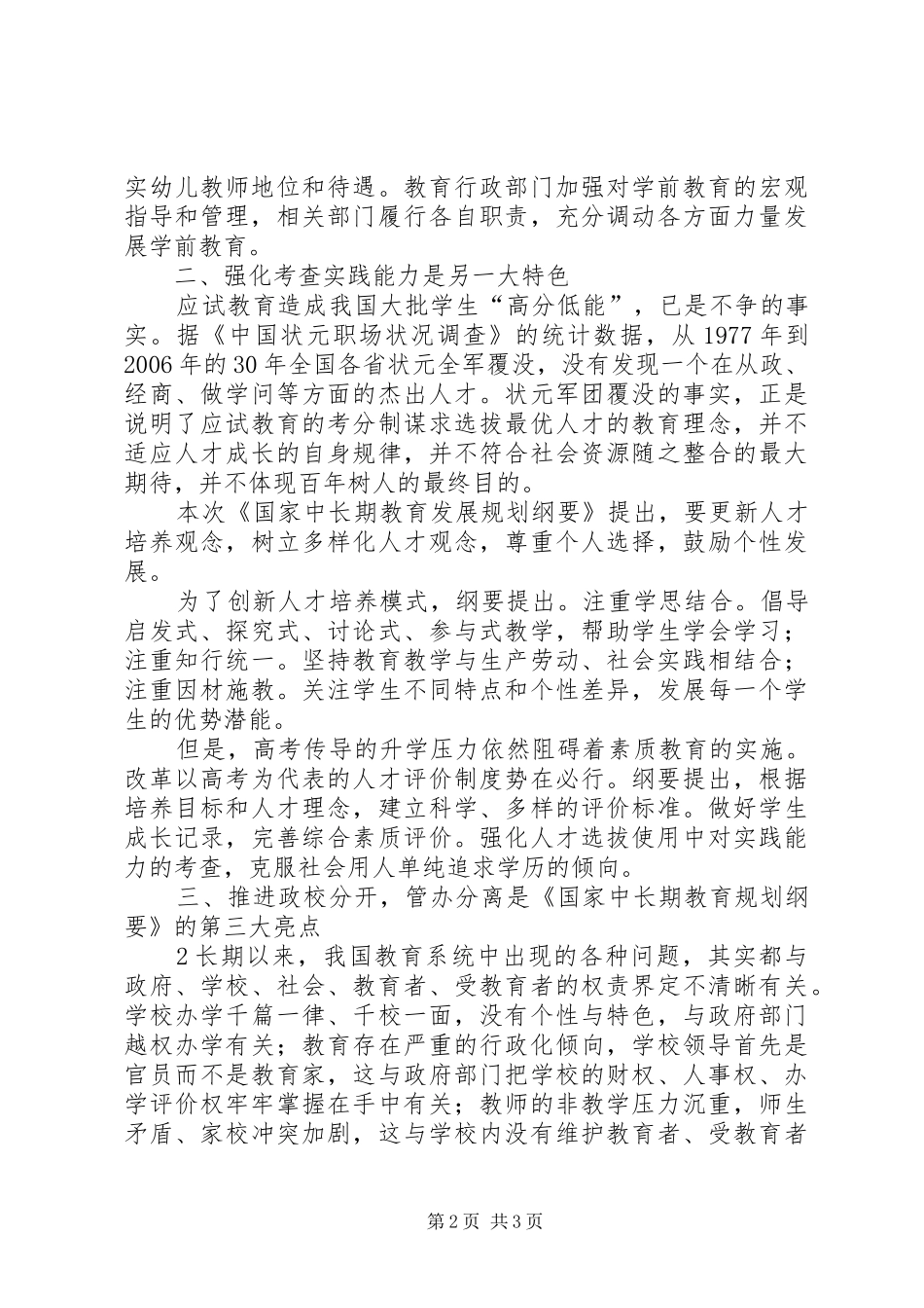 纲要心得体会_第2页