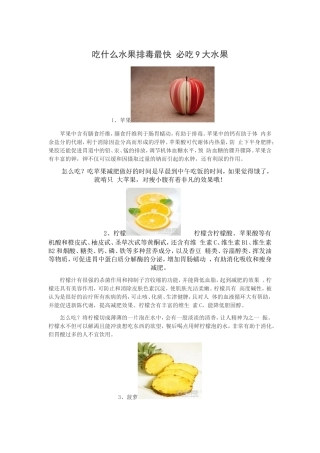 吃什么水果排毒最快