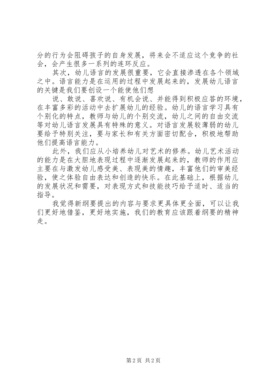 纲要学习心得_第2页