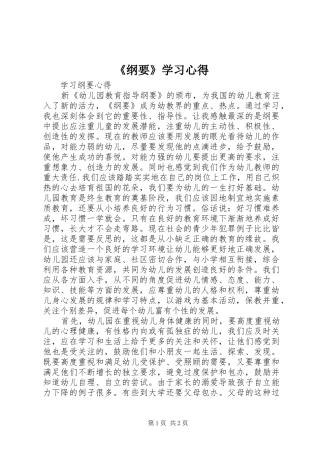 纲要学习心得