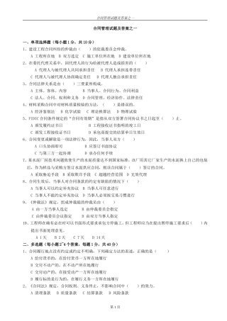 合同管理试卷---武汉交通职业学院