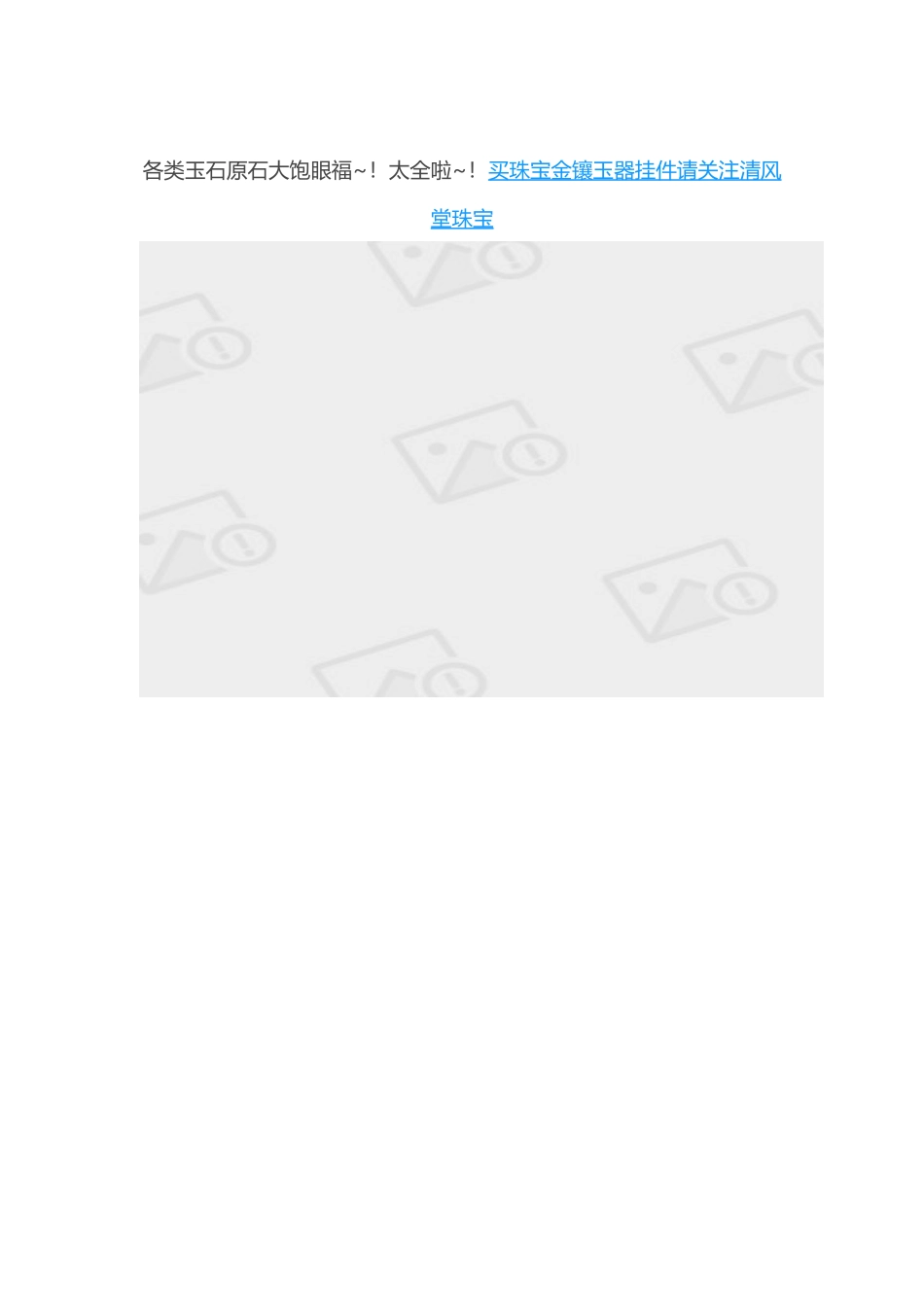 各种玉石原石大全_第1页